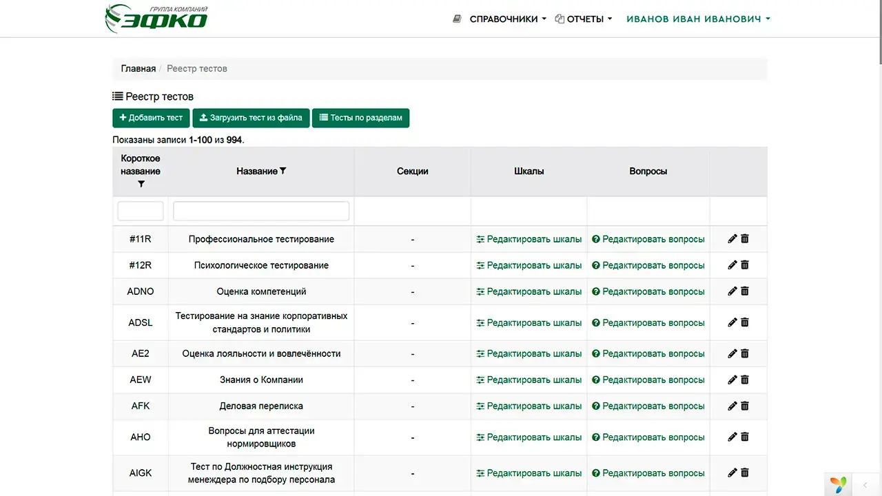Интерфейс системы тестирования
